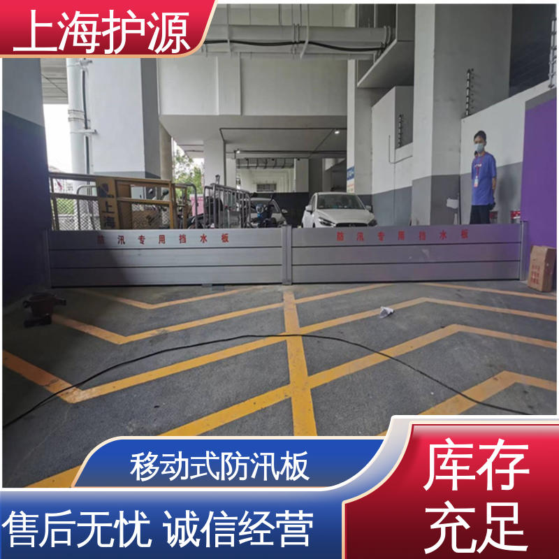上 海护源 应急专用 地铁口挡水板 重量轻 移动方便 库存充足 源头厂家