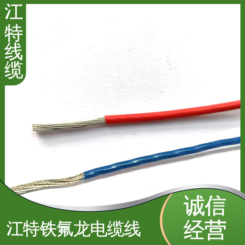 江特线缆 UL1911 高压铁氟龙线 国标质量执行标准 性价比高