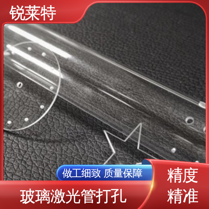 锐莱特 精密加工 长度1000mm以内 孔玻璃管微孔 工业化设备
