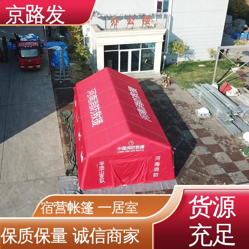 京路发 医疗应急 宿营帐篷 做工精细 保暖抗风 品质保证 售后无忧