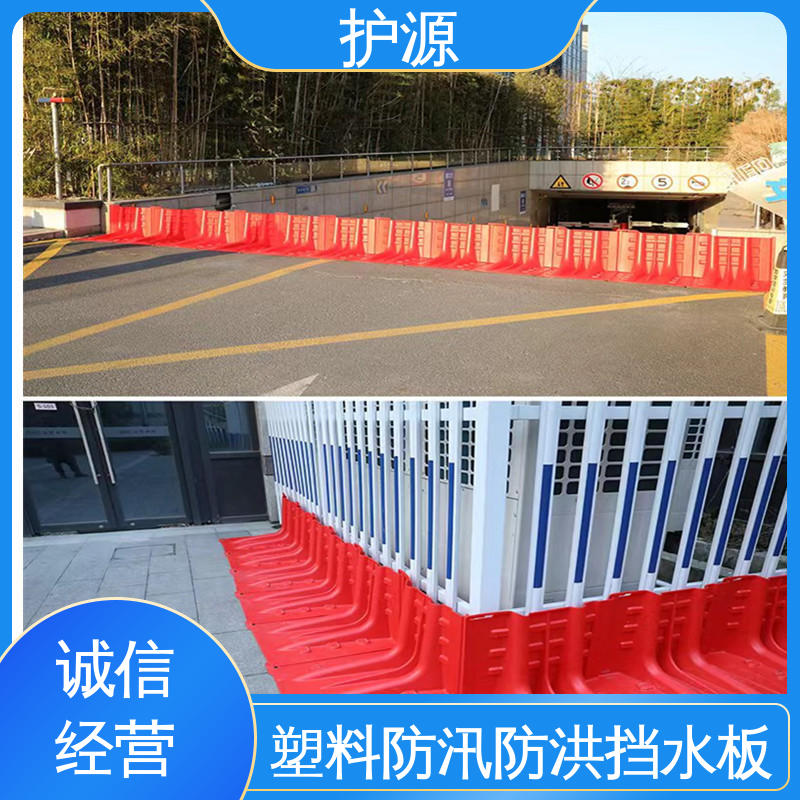 塑料防洪挡水板 加厚板材 品质好 售后无忧 护源ABS挡板L型