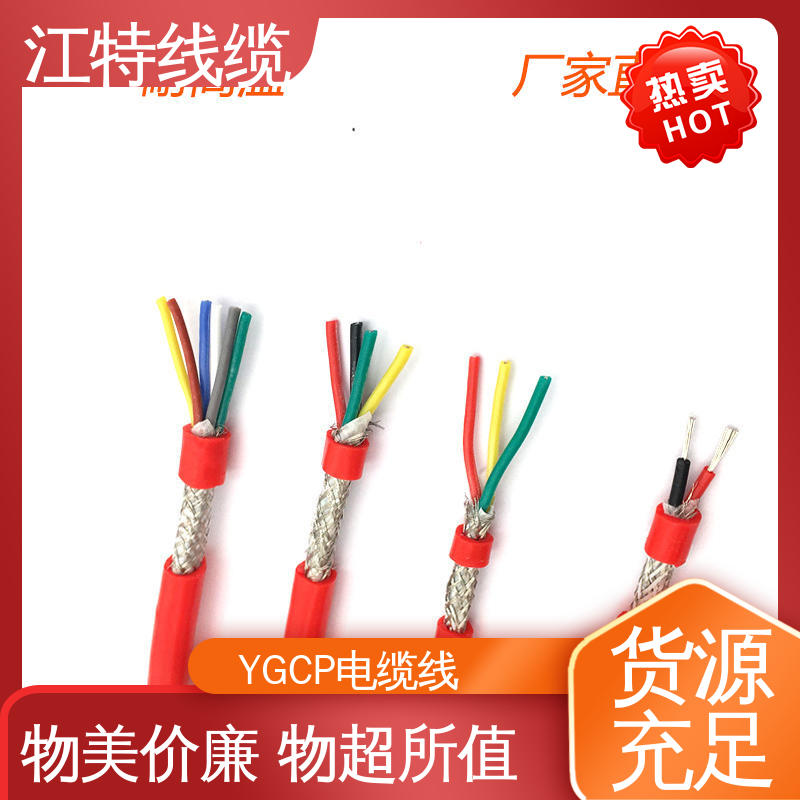 江特线缆 YGCP 硅胶屏蔽电缆线 颜色多样可选 品质可信 支持订购
