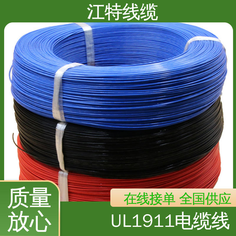 江特线缆 UL1911 高压铁氟龙线 诚信经营 耐高电压