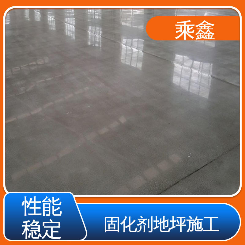 密封固化剂地坪 施工方便 省时省力 油性 质保两年 免费维修 乘鑫