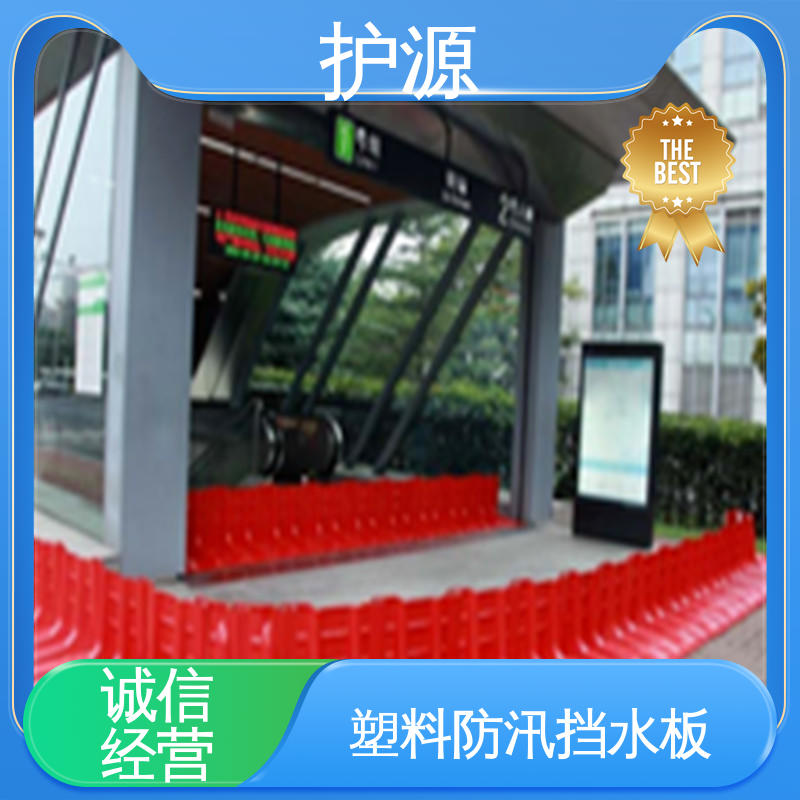护源L型挡板 塑料挡水板 仓库应急消防 ABS材质 全国供应 源头厂家