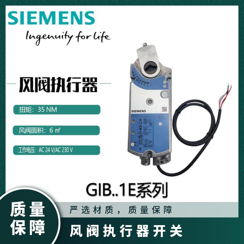 西门子GIB161.1E风阀 电动执行器 AC24V 150秒