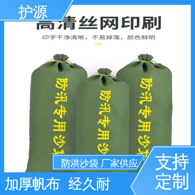 护源 堤坝 抗洪沙袋 耐久性好 品质好 物流配送 发货快