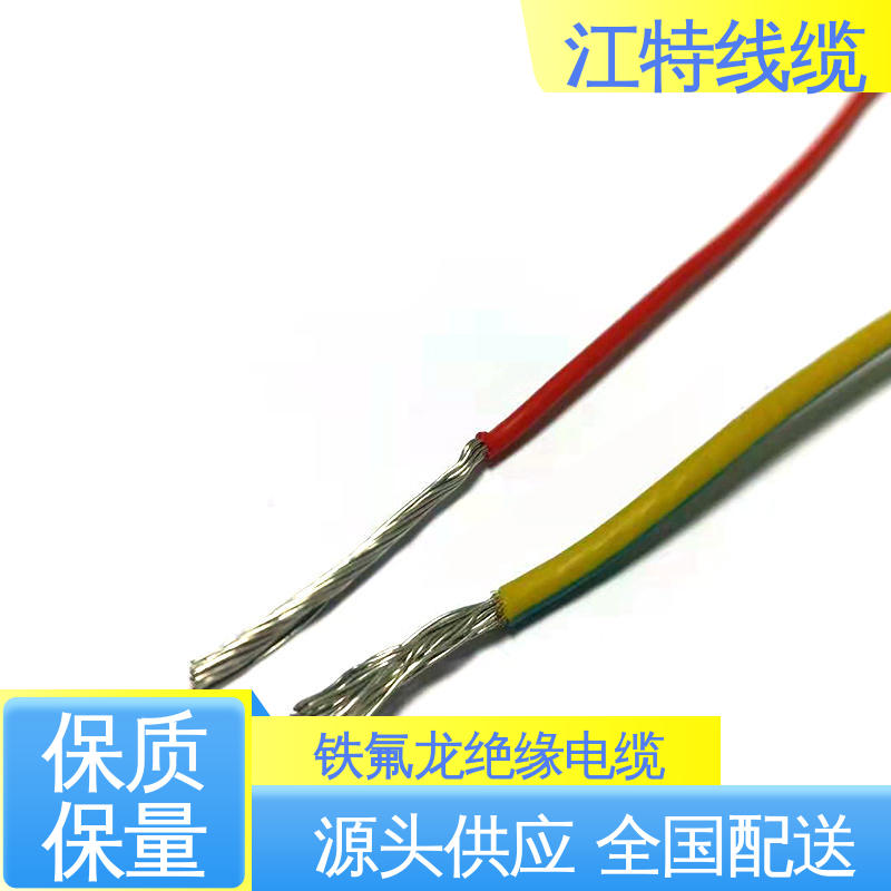 江特线缆 UL1911 铁氟龙高压线 绞合镀银或镀镍铜线 经久耐用