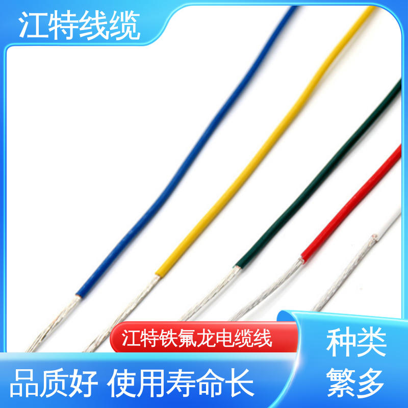 江特线缆 UL1911 高压铁氟龙线 线号AWG24/22/20/18/17 全国供应