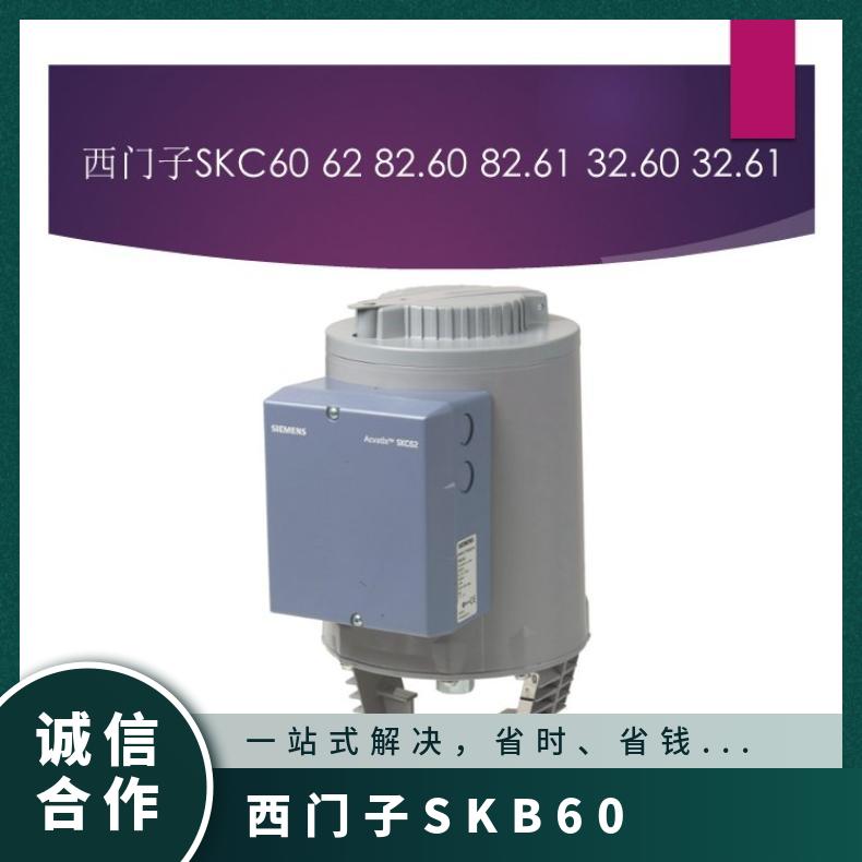 西门子SKB60电动执行机构 24 调节型 带动阀门动作 -15℃~50