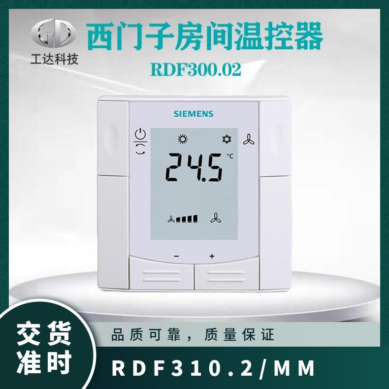 西门子RDF300.02温控器 85mm* 欧标 220V 嵌入式 供暖制冷 否