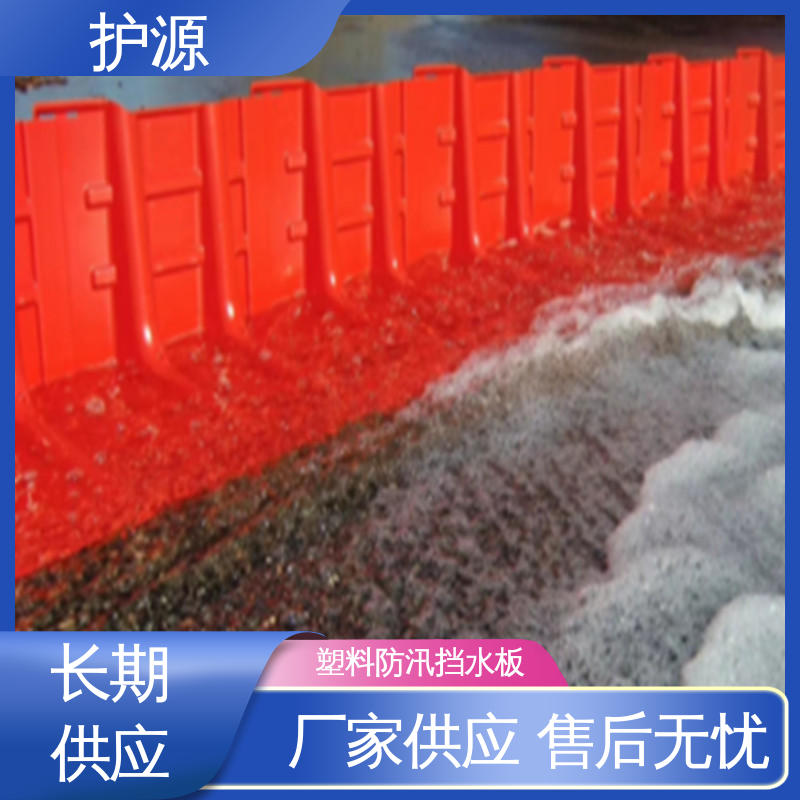 护源 密封性 L型挡板 抗压性能强 品质好 售后无忧 塑料挡水板