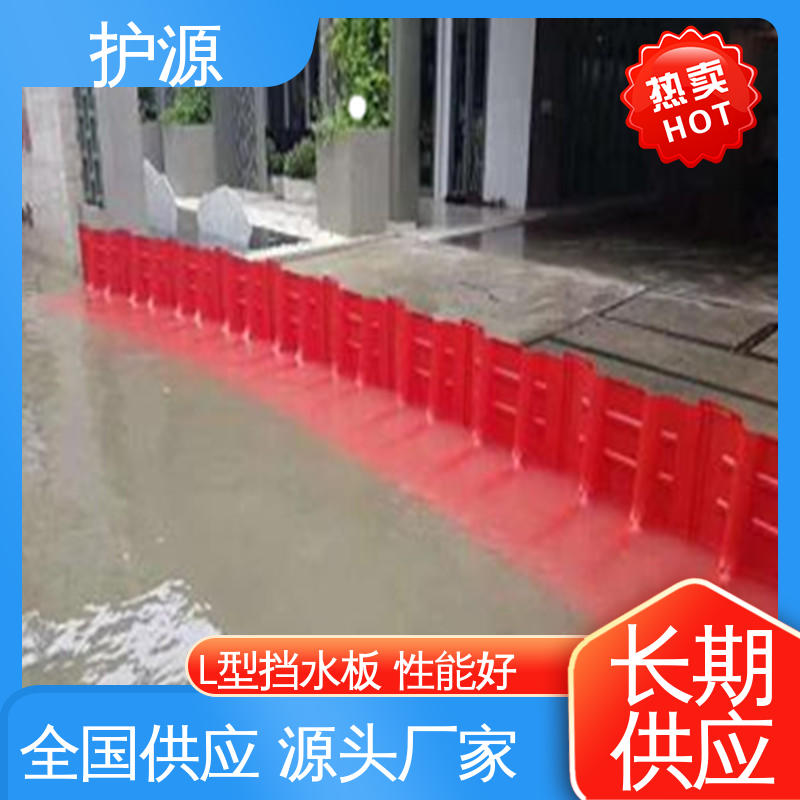 护源 ABS材质 厂家供应 售后无忧 塑料防汛防洪挡水板 组合式安装