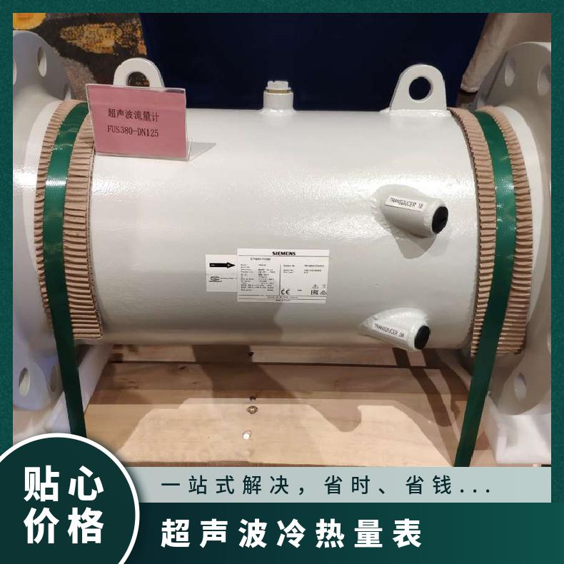 西门子超声波热量表FUS380 SIEMENS 0.1 4MPa 水 否 2.5m3/h