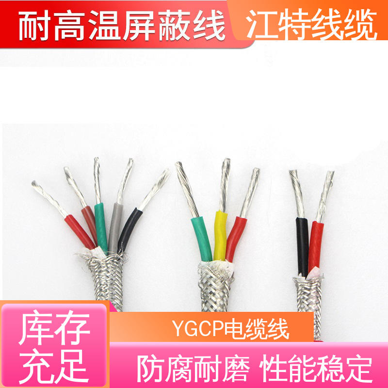 江特线缆 硅胶电缆线 耐腐蚀 耐高温 防水 耐油 耐寒 