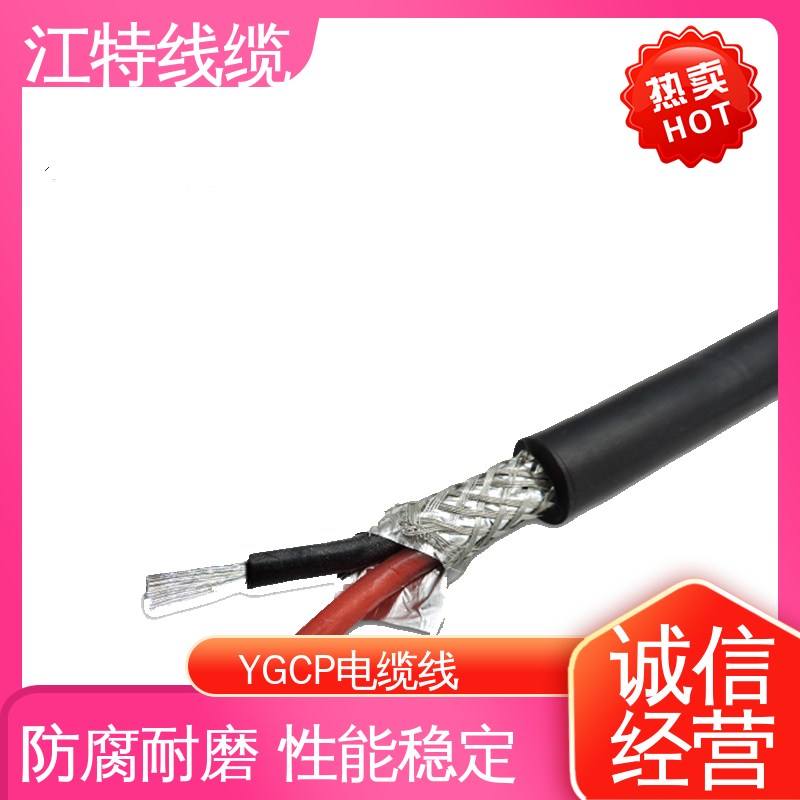 江特线缆 YGCP 硅胶屏蔽线 耐腐蚀 耐高温 防水 耐油 耐寒 