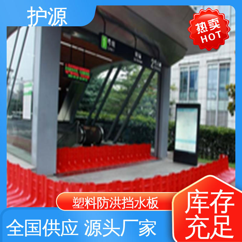 L型防汛板 表面抗UV涂层 ABS材质 按需定制 一站式服务 塑料防洪挡水板