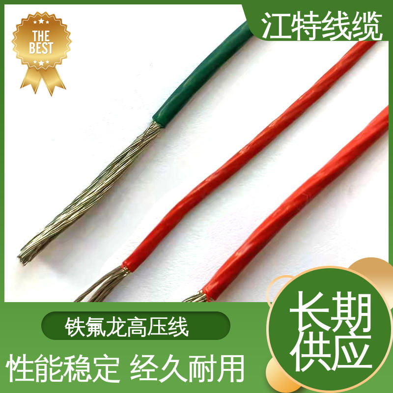 江特线缆 UL1911 高压导线 绞合镀银或镀镍铜线 经久耐用