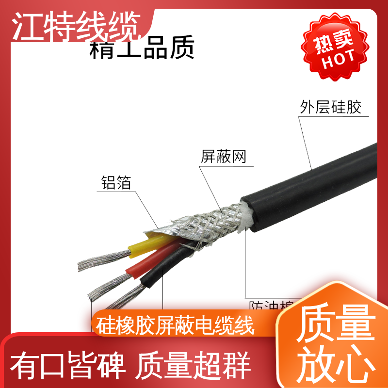 江特线缆 硅橡胶屏蔽电缆线 电性能及防水好 品质可信 支持订购