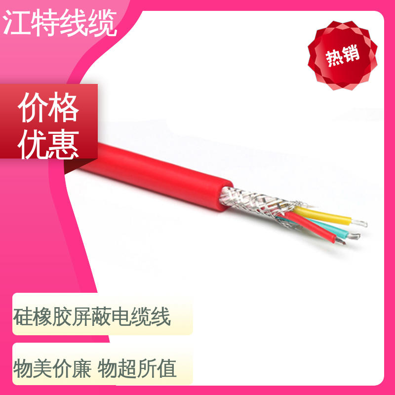 江特线缆 硅胶屏蔽线 颜色多样可选 性价比高 源头厂家