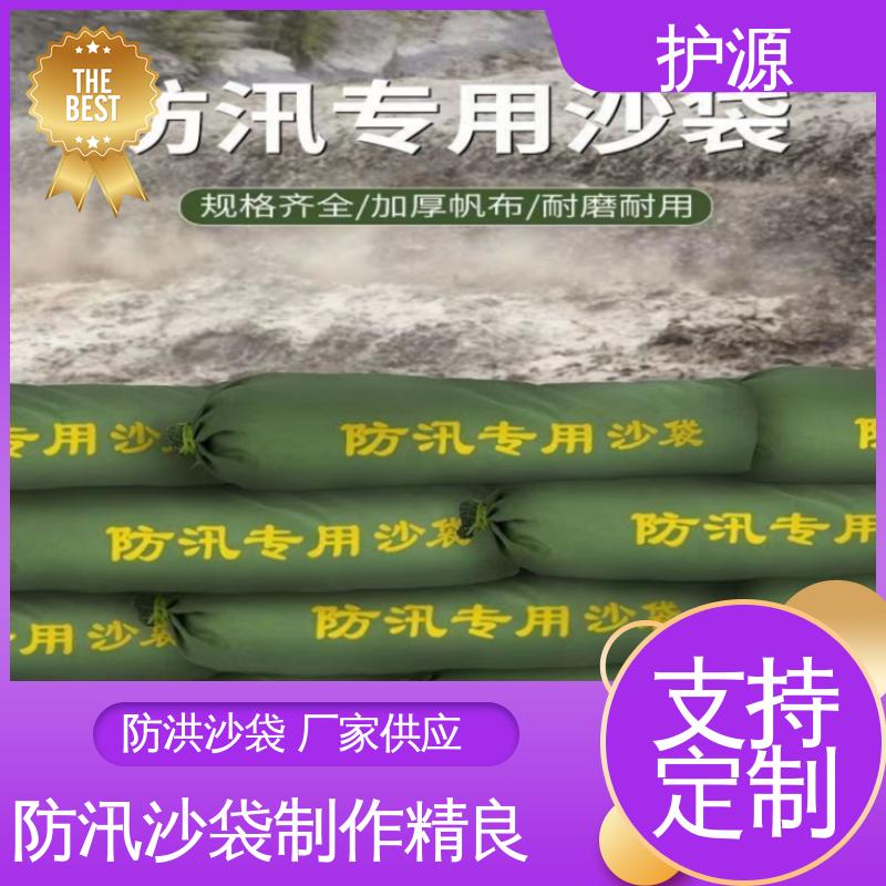护源 应急救援 抗洪沙袋 加厚帆布 全国供应 物流配送 发货快