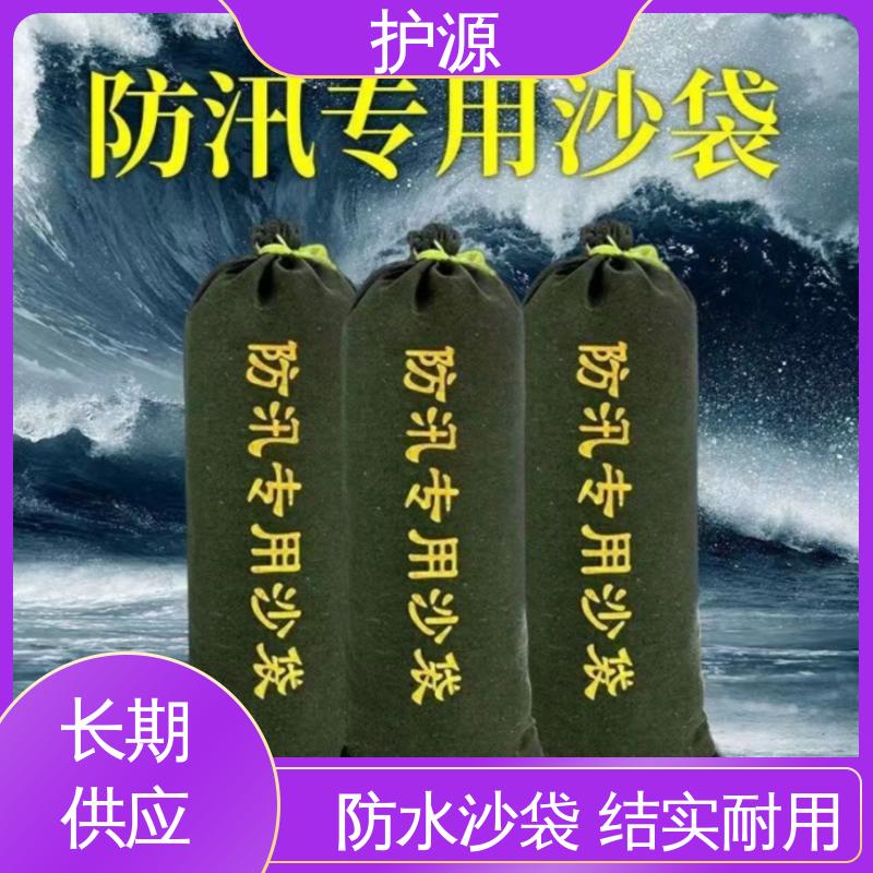 护源 防汛沙袋 密封良好 质量好 物流配送 发货快