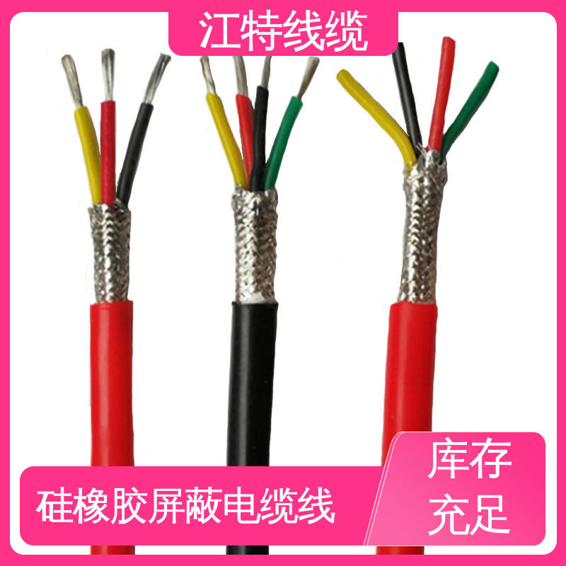 江特线缆 电厂专用 硅胶电缆 防霉性能优越 品质可信 支持订购
