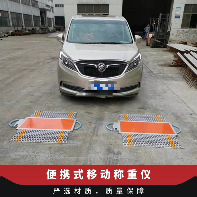 广安市便携式移动地磅 60T无线静态四通道车辆测重仪 方便携带