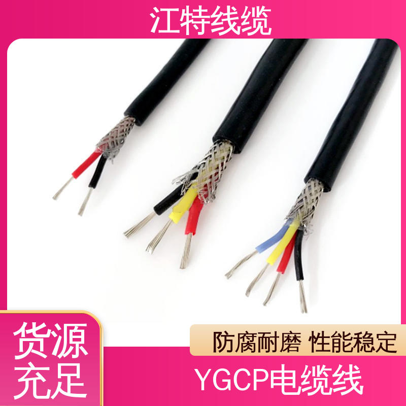 江特线缆 YGCP 屏蔽电缆线 绝缘外径2.00mm 质量好 使用寿命长