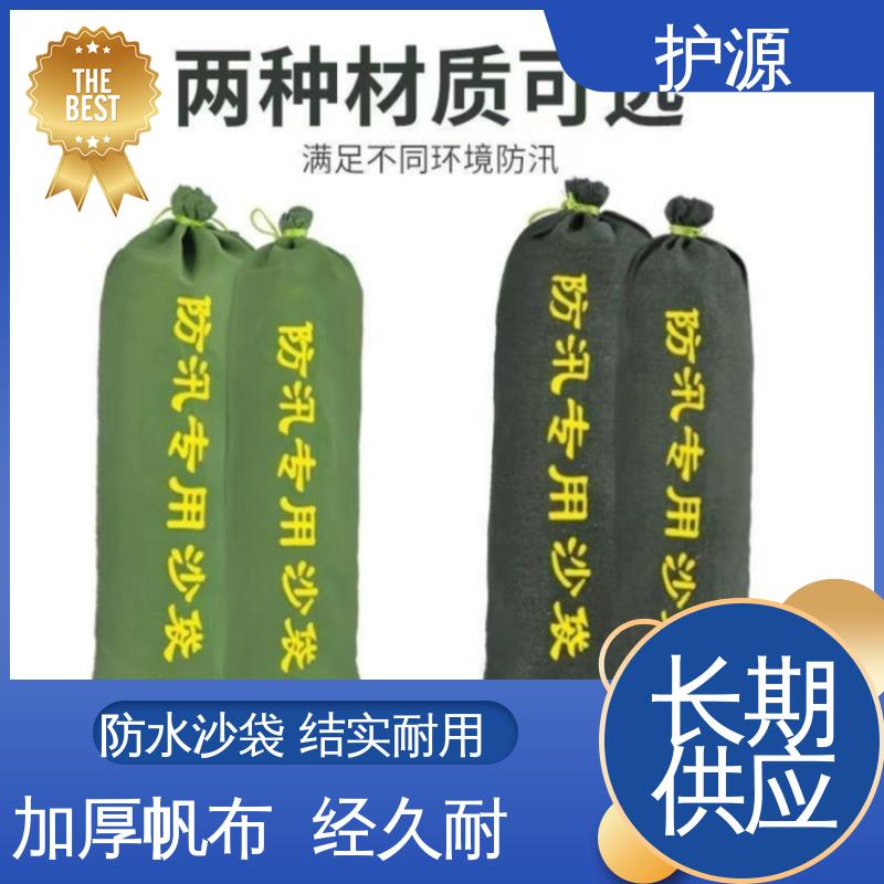 护源 应急救援 防洪沙袋 耐久性好 品质好 性能好 在线接单