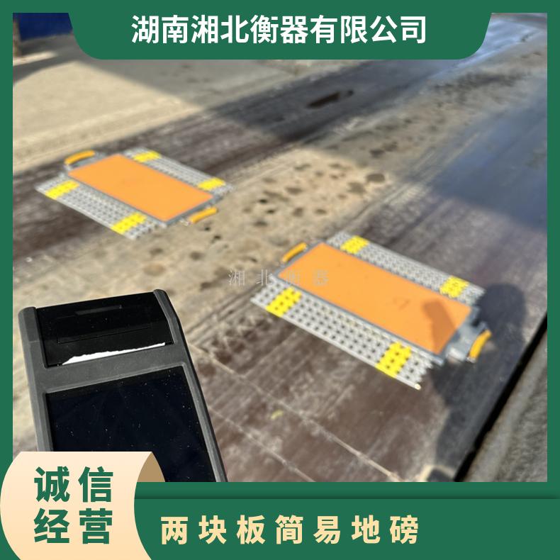 100t查超载用地磅 无线便携式称重仪 两块板简易移动式地磅