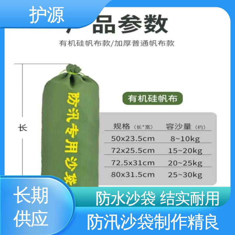 护源 堤坝 防洪沙袋 体积轻巧 质量好 全国供应 源头厂家