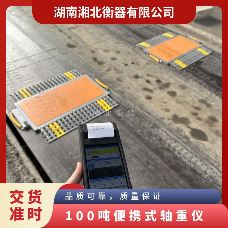 两块板便携式地磅 桥梁超载检测 出口俄文版 100吨便携式轴重仪