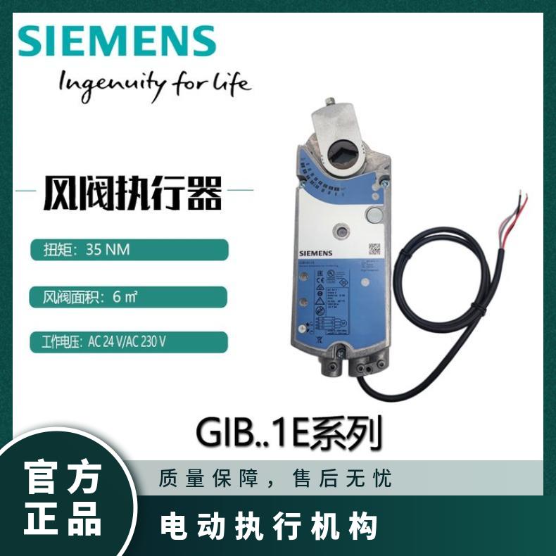 风阀德国原装西门子GIB335.1E 电动执行器 AC230V 150秒 否