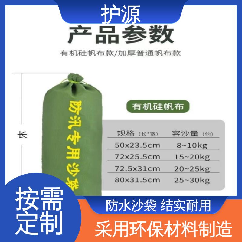 护源 物业 防水沙袋 防霉防腐 可重复使用 支持定制 全国配送