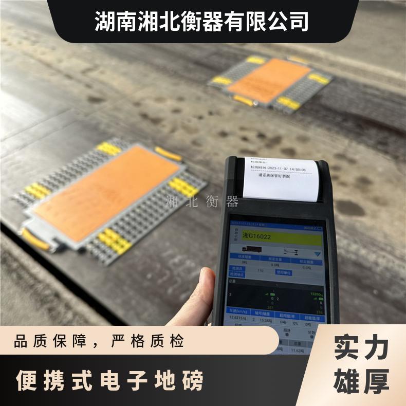 泸州公路治超便携式电子地磅 携带方便 无线带打印型轴重汽车衡