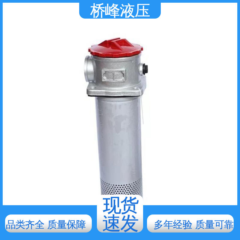 品质优良 发货迅速 规格齐全 轻工过滤器 桥峰液压