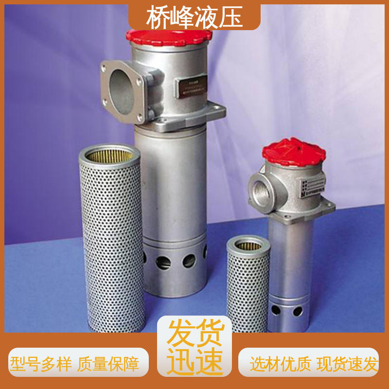 桥峰液压 品质优良 安装便捷 油除杂过滤器 发货迅速