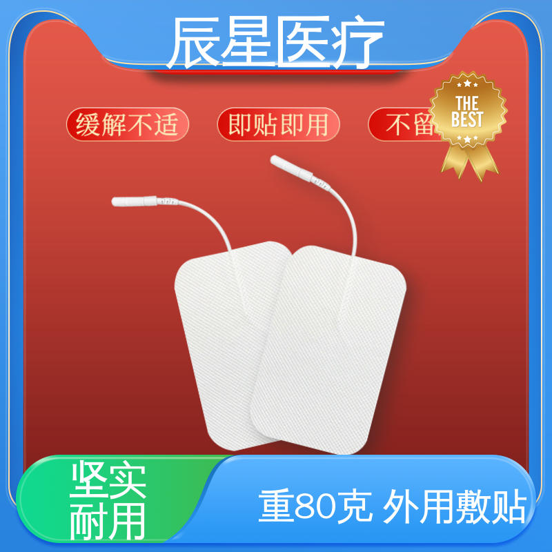 辰星医疗 无纺布电极片厂家 一次性使用 简便易用 全国供应 按需定制