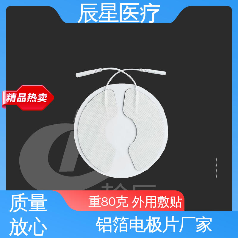 辰星医疗 电极片加工 一次性使用 简便易用 按需定制 一站式服务