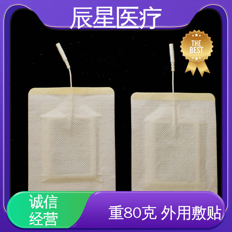 辰星医疗 厂家生产 理疗电极片 结构简单 使用方便 