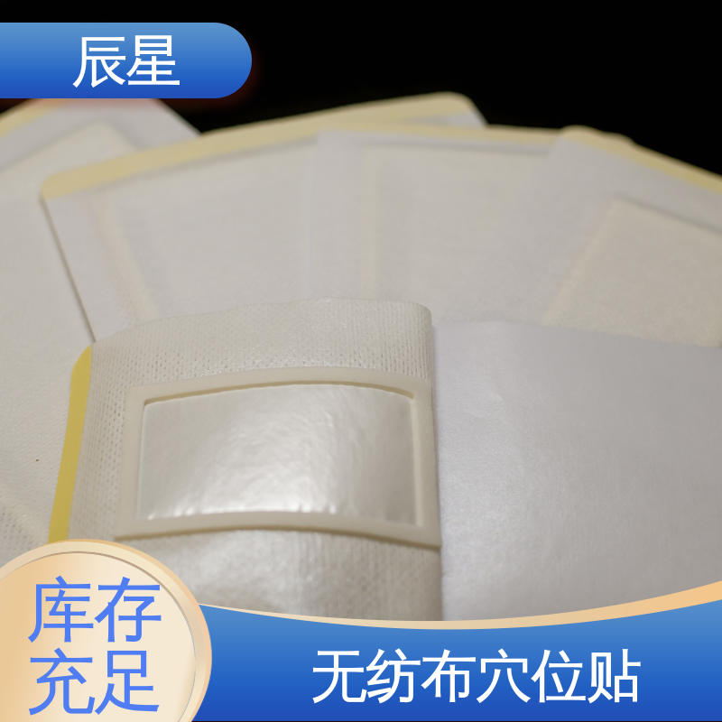 辰星医疗 穴位贴加工厂家 干燥阴凉通风处保存 快递运输 发货快
