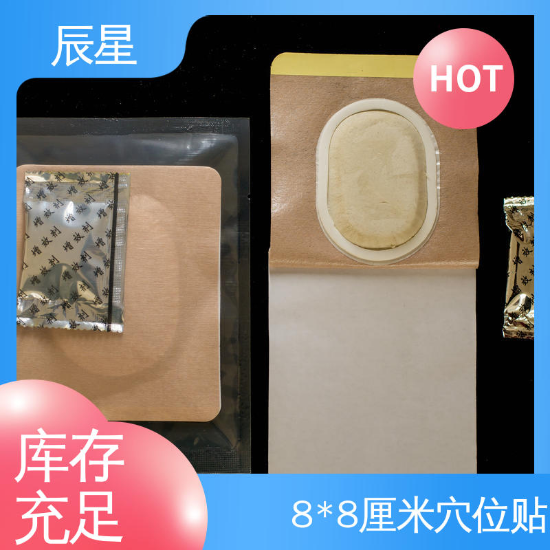 辰星医疗 穴位贴成品 干燥阴凉通风处保存 质量好 支持定制