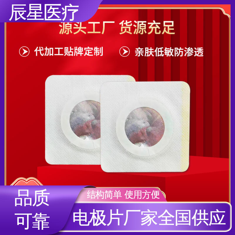 辰星医疗 理疗电极片加工 保质期两年 性价比高 24小时在线接单