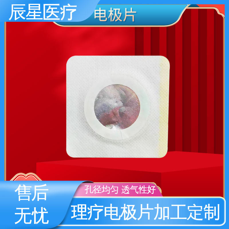 辰星医疗 厂家生产 导电贴加工 一次性使用 简便易用 全国供应 按需定制