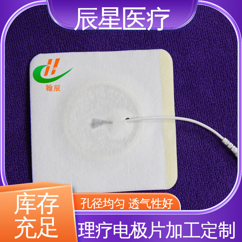 辰星医疗 电极片厂家 防水防污 诚信经营 性价比高