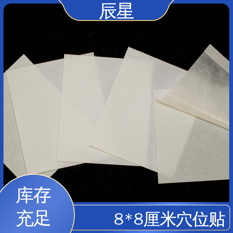 辰星医疗 66 /912 穴位贴成品 全国供应 质量好 支持定制