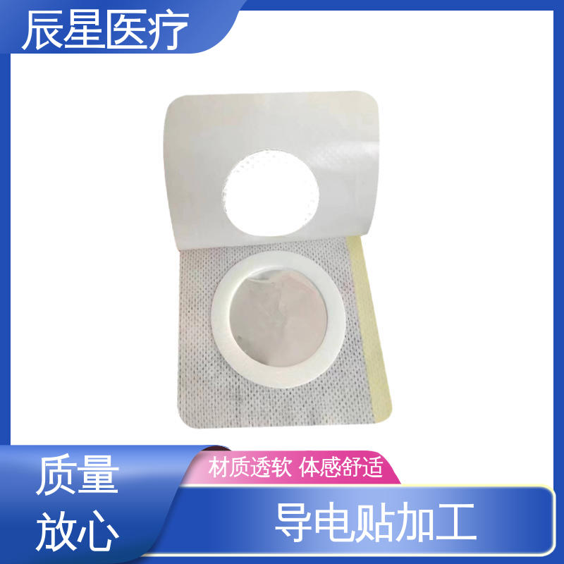 辰星医疗 导电贴加工 导热 一次性产品 源头供应 支持定制