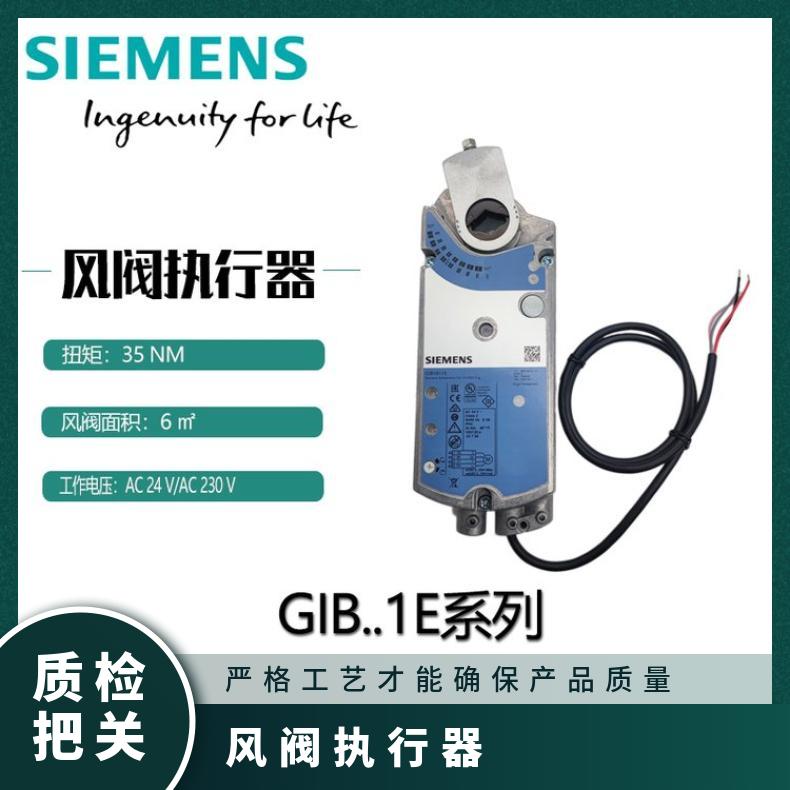 西门子35NM风阀GIB166.1E 否 AC24V 150秒 电动执行器