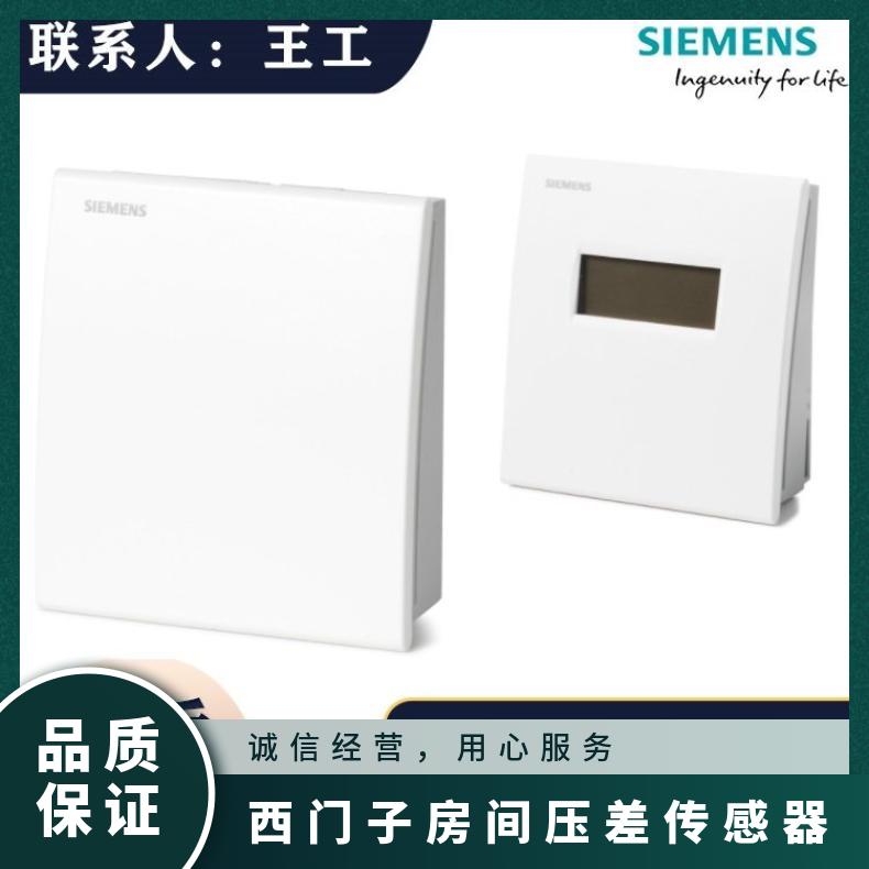 QPA1004西门子房间二氧化碳传感器 0-2000 纸箱 测量空气质量